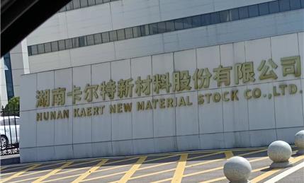 湖南卡尔特新材料公司变频器维修